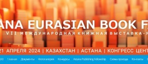 ASTANA EURASIAN BOOK FAIR 2024 кітап көрме-жәрмеңкесі